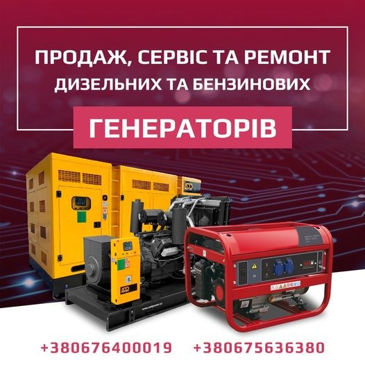 автобазар украины - Продажа    генератор