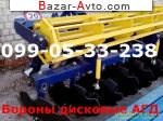 Трактор МТЗ Бороны АГД-2.5,борона АГД-2.5Н АГРОРЕММАШ!!!