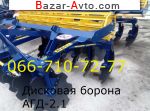 2017 Трактор МТЗ Элитная дисковая борона АГД-2.